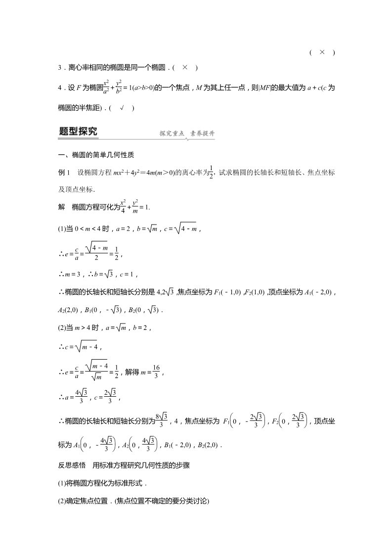 高中数学新A版选修一册3.1  椭圆 (12)第2页