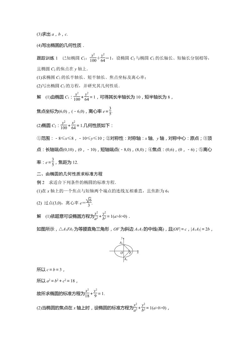 高中数学新A版选修一册3.1  椭圆 (12)第3页