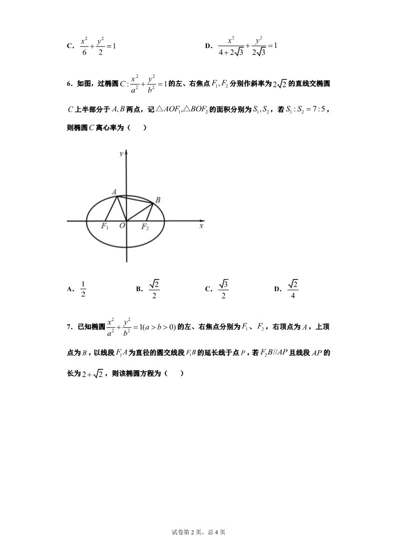 高中数学新A版选修一册3.1  椭圆 (10)第2页