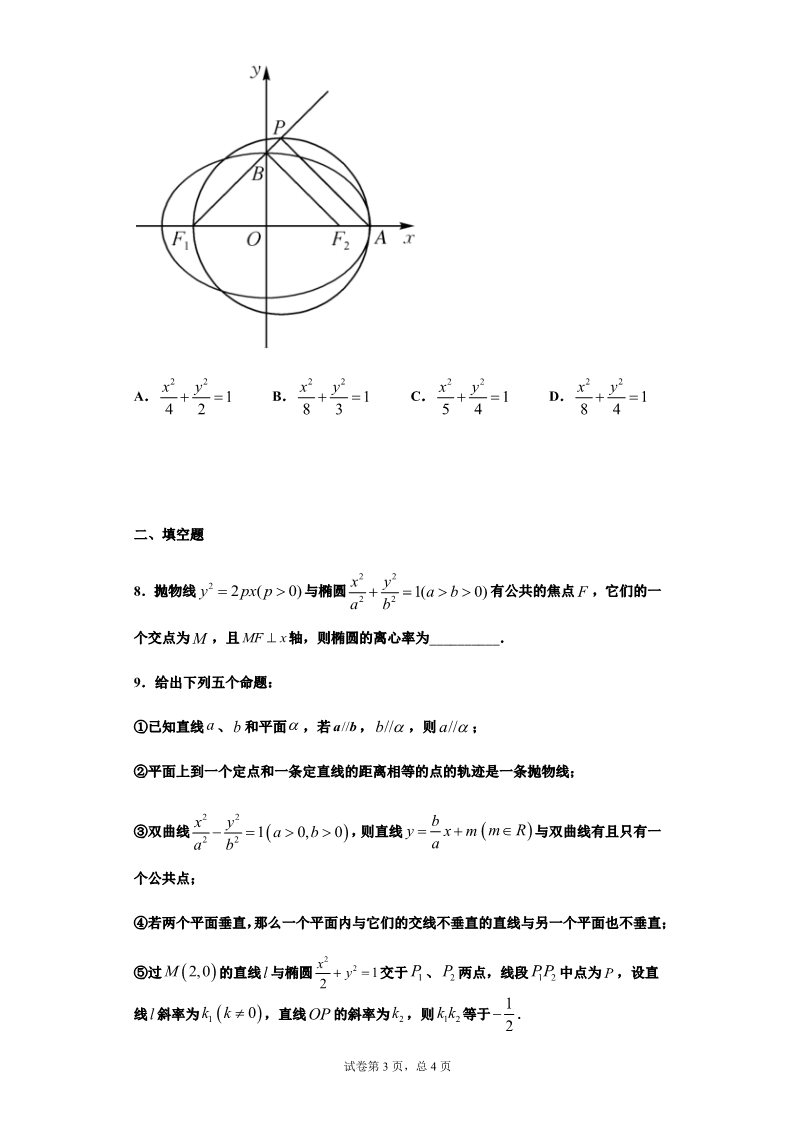 高中数学新A版选修一册3.1  椭圆 (10)第3页