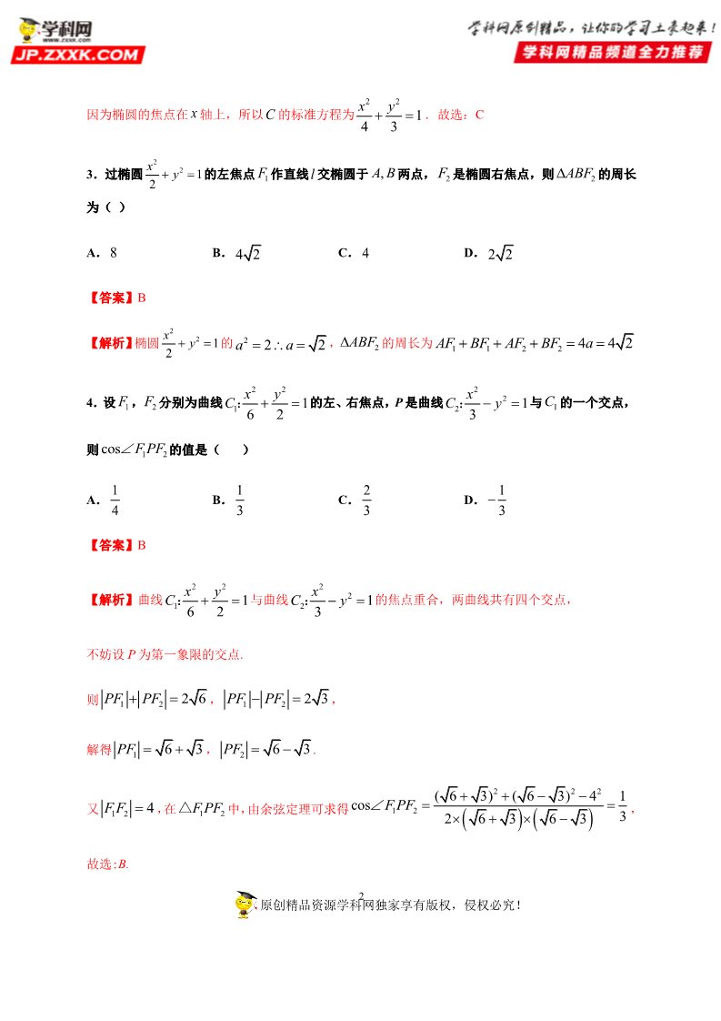 高中数学新A版选修一册3.1  椭圆 (3)第2页
