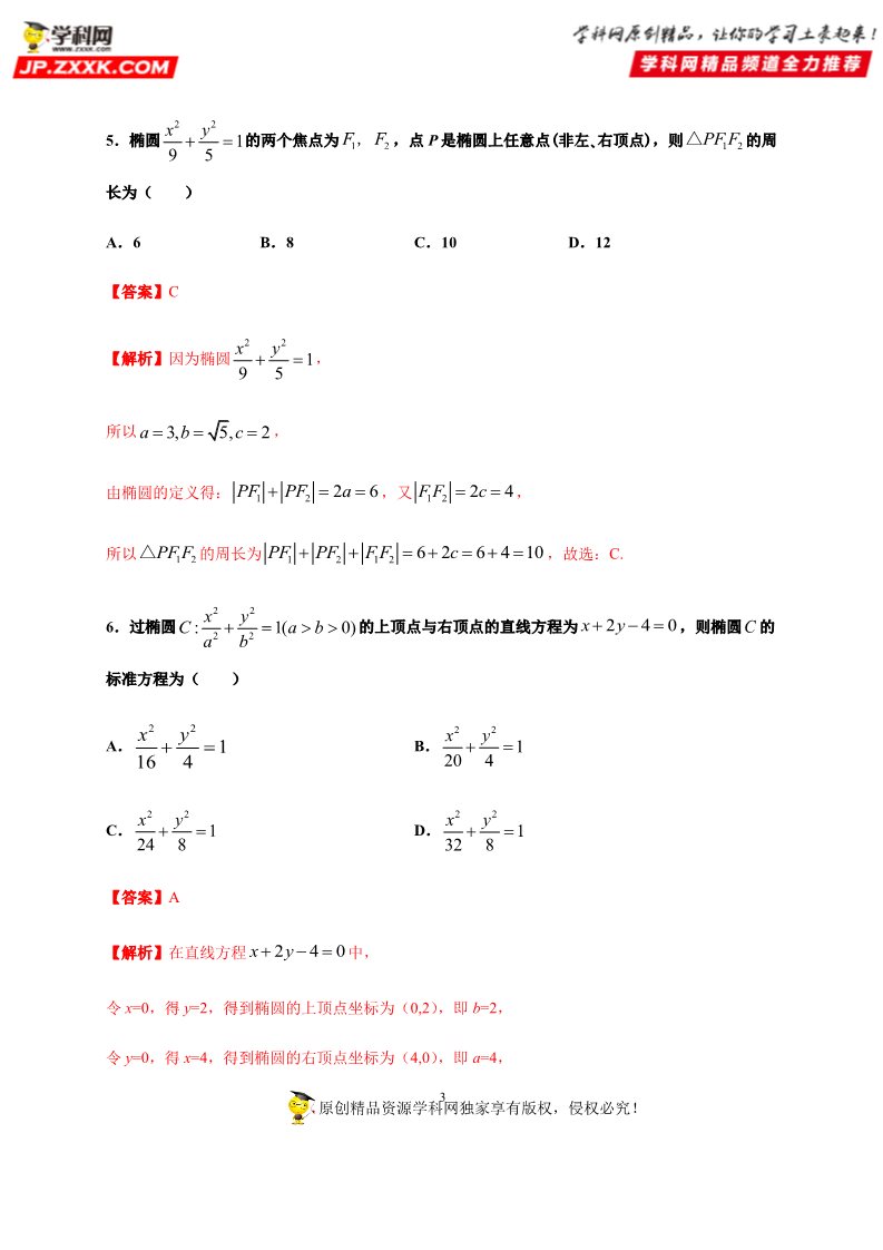 高中数学新A版选修一册3.1  椭圆 (3)第3页