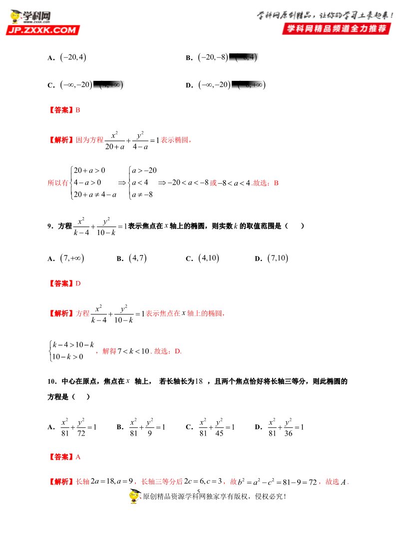 高中数学新A版选修一册3.1  椭圆 (3)第5页