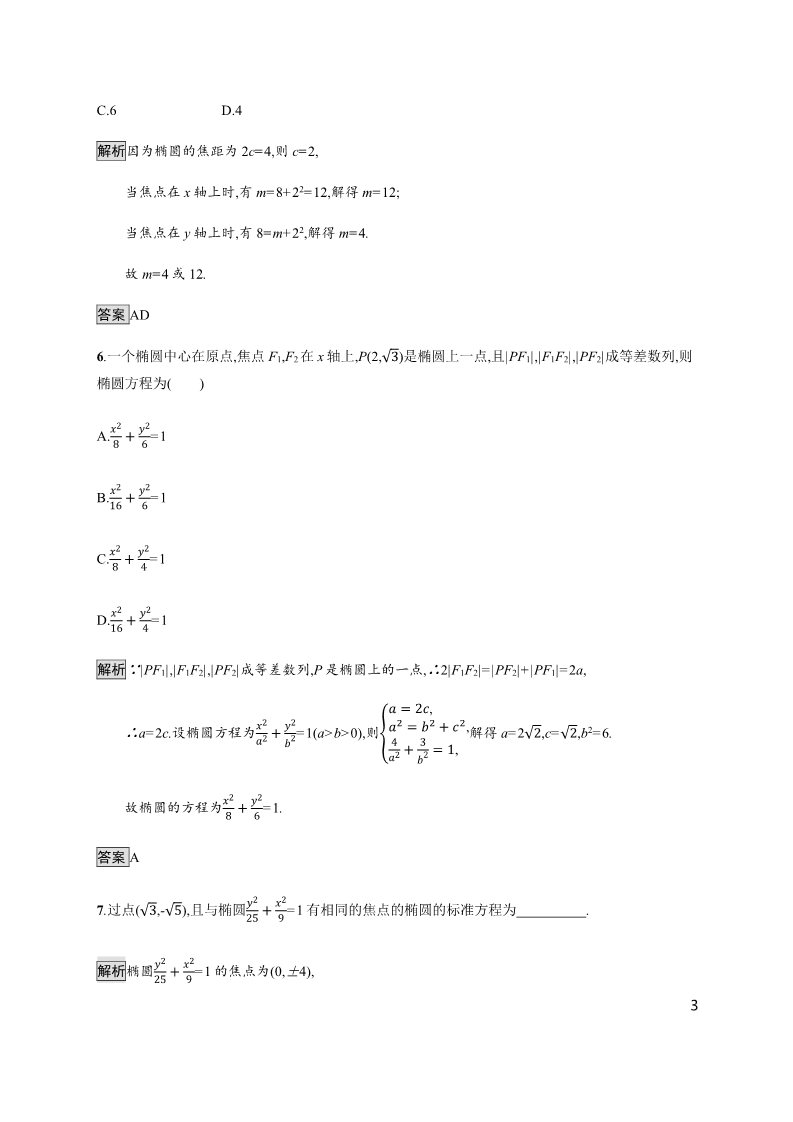 高中数学新A版选修一册3.1  椭圆 (5)第3页