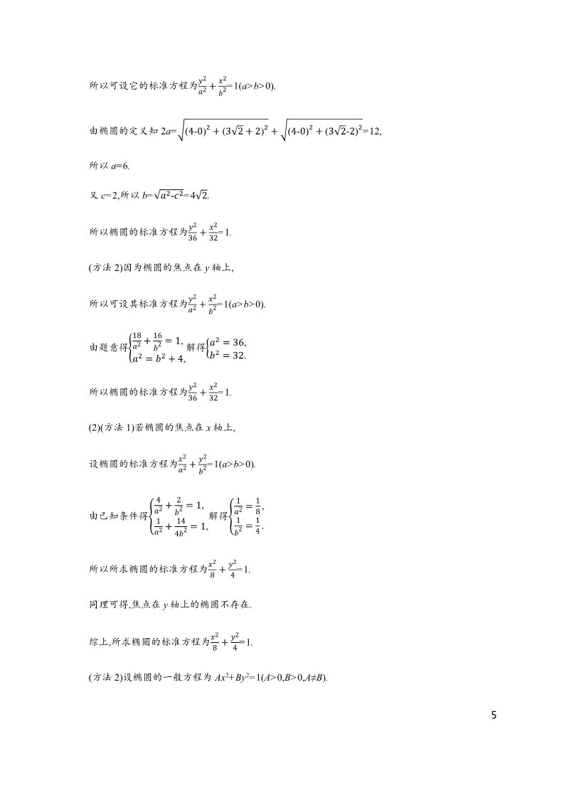 高中数学新A版选修一册3.1  椭圆 (5)第5页