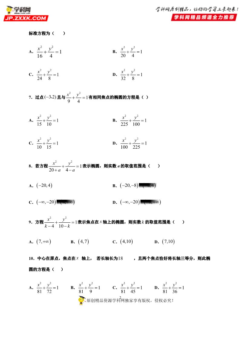 高中数学新A版选修一册3.1  椭圆 (4)第2页