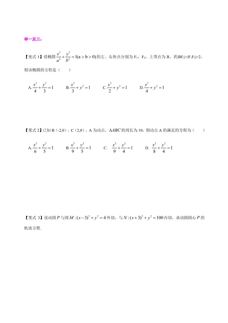 高中数学新A版选修一册3.1  椭圆 (4)第3页