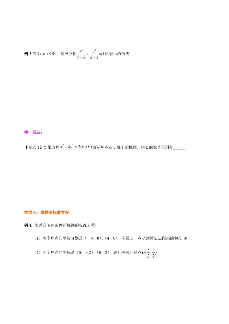 高中数学新A版选修一册3.1  椭圆 (4)第5页