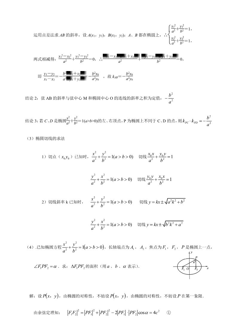高中数学新A版选修一册3.1  椭圆 (5)第5页