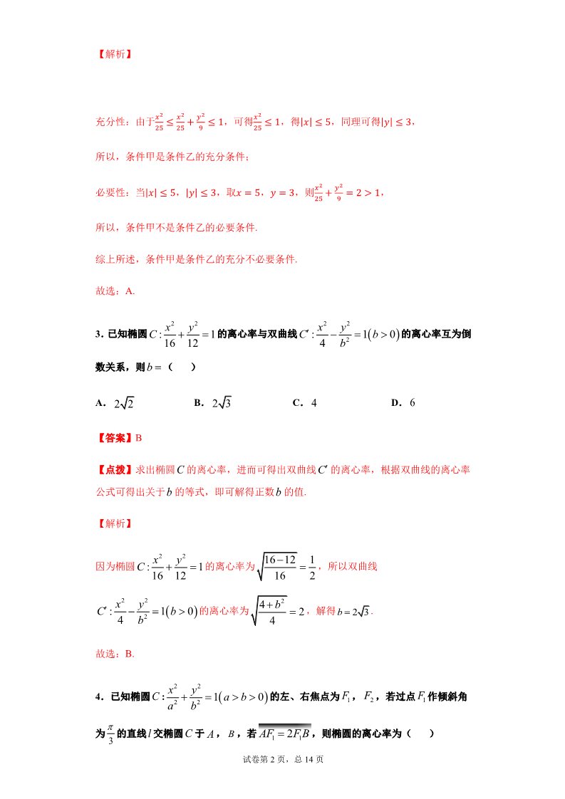 高中数学新A版选修一册3.1  椭圆 (9)第2页