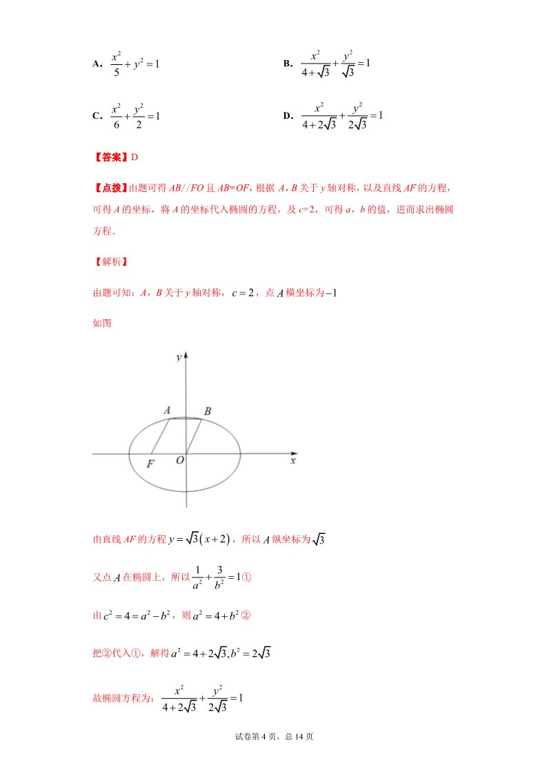 高中数学新A版选修一册3.1  椭圆 (9)第4页