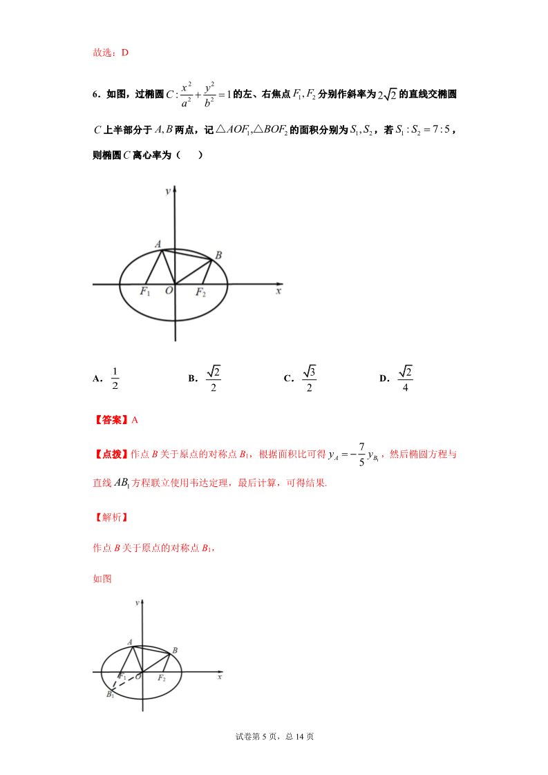 高中数学新A版选修一册3.1  椭圆 (9)第5页