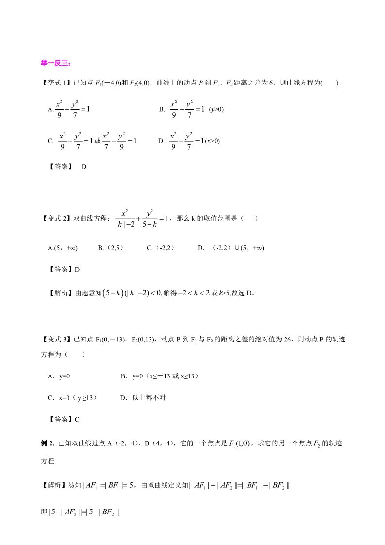 高中数学新A版选修一册3.2  双曲线 (3)第4页