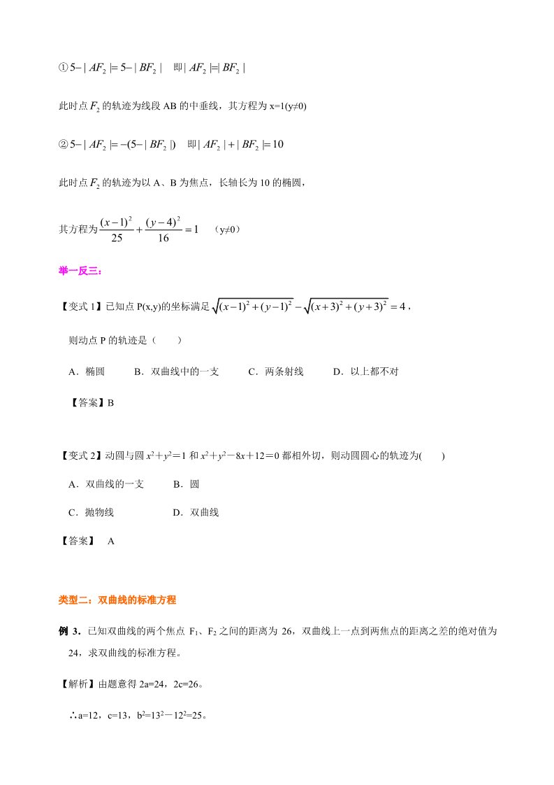 高中数学新A版选修一册3.2  双曲线 (3)第5页