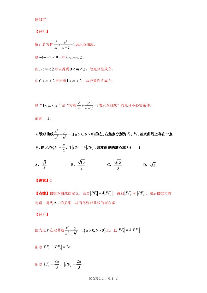 高中数学新A版选修一册3.2  双曲线 (9)第2页