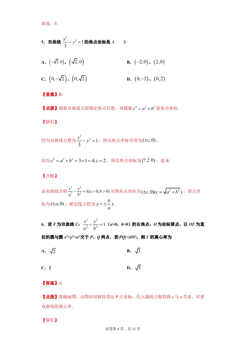 高中数学新A版选修一册3.2  双曲线 (9)第4页