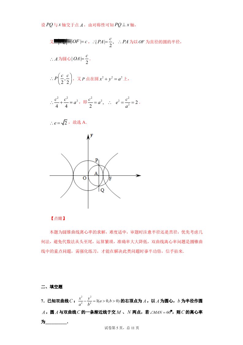 高中数学新A版选修一册3.2  双曲线 (9)第5页