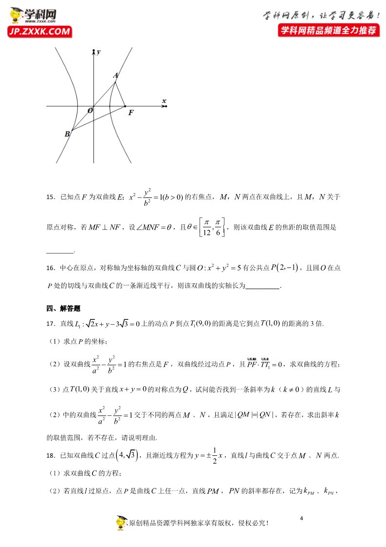 高中数学新A版选修一册3.2  双曲线 (2)第4页