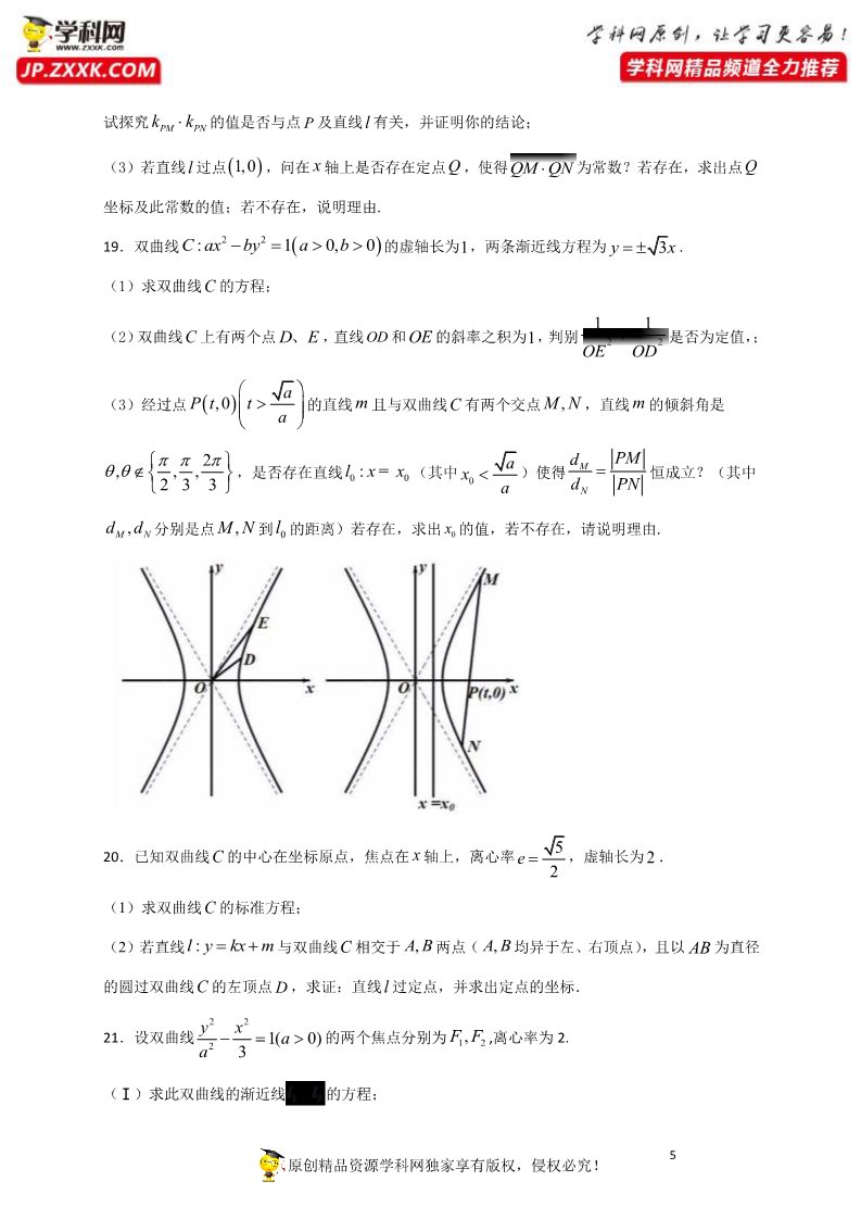 高中数学新A版选修一册3.2  双曲线 (2)第5页