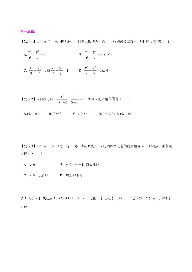 高中数学新A版选修一册3.2  双曲线 (4)第4页