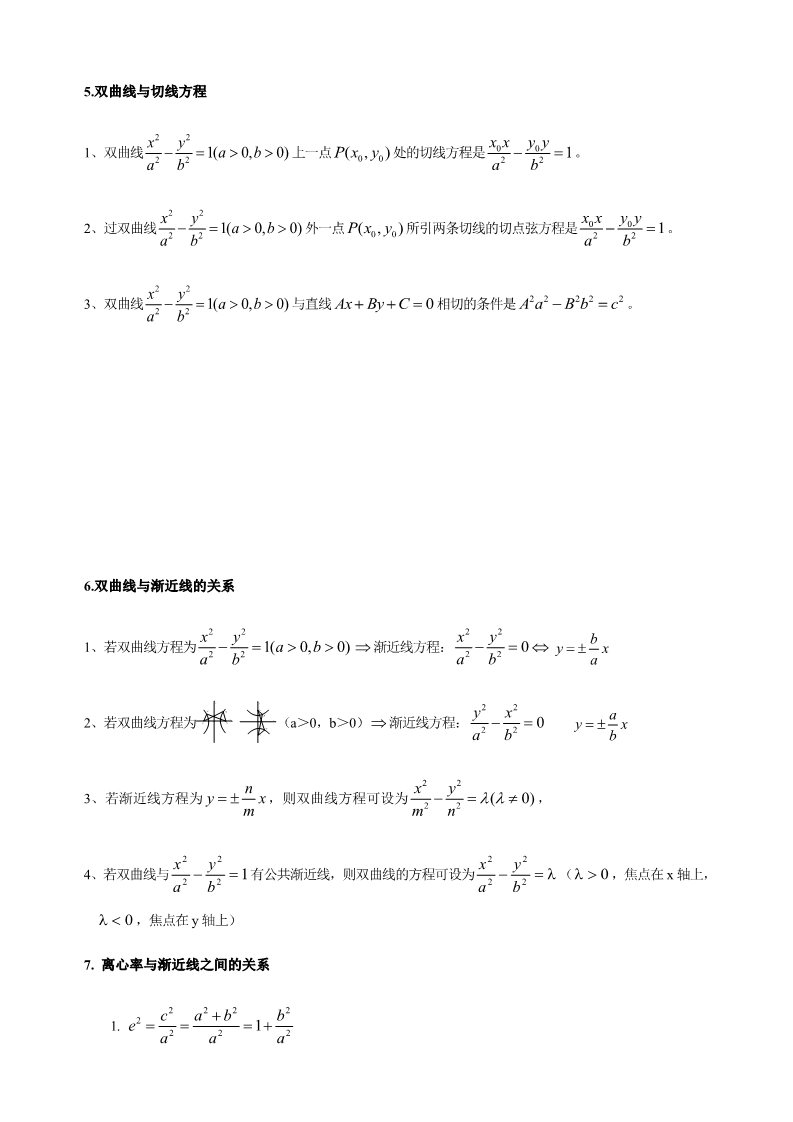高中数学新A版选修一册3.2  双曲线 (5)第4页