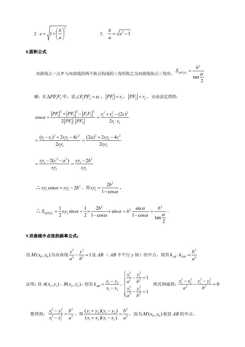 高中数学新A版选修一册3.2  双曲线 (5)第5页