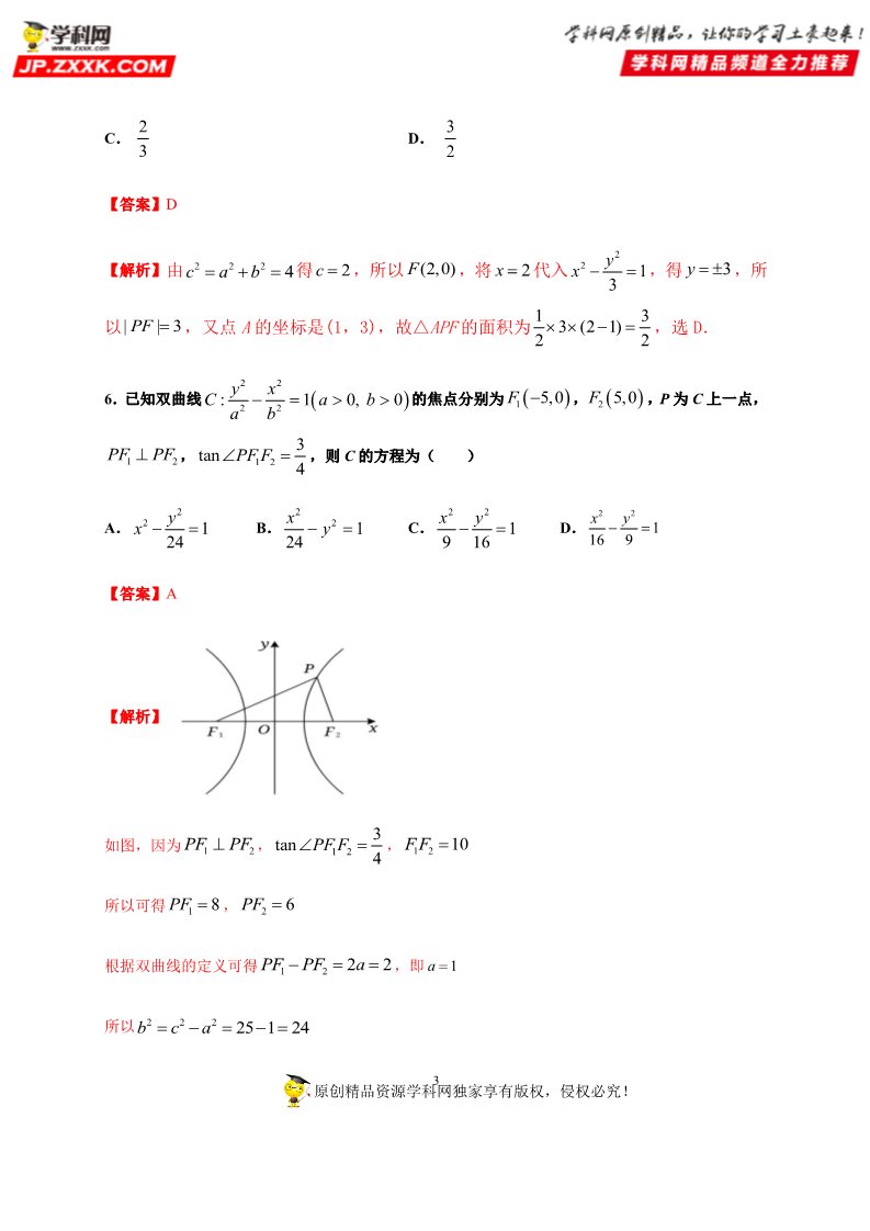高中数学新A版选修一册3.2  双曲线 (3)第3页