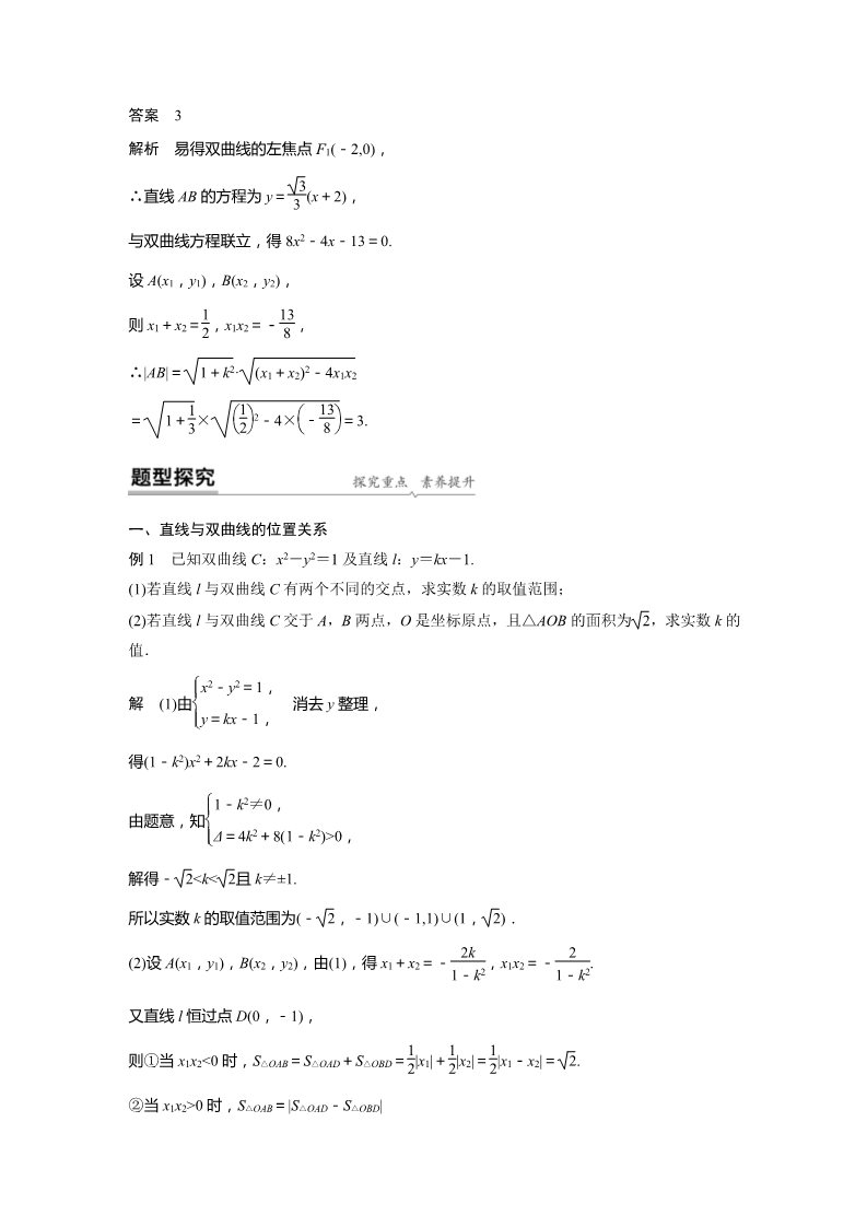高中数学新A版选修一册3.2  双曲线 (13)第2页