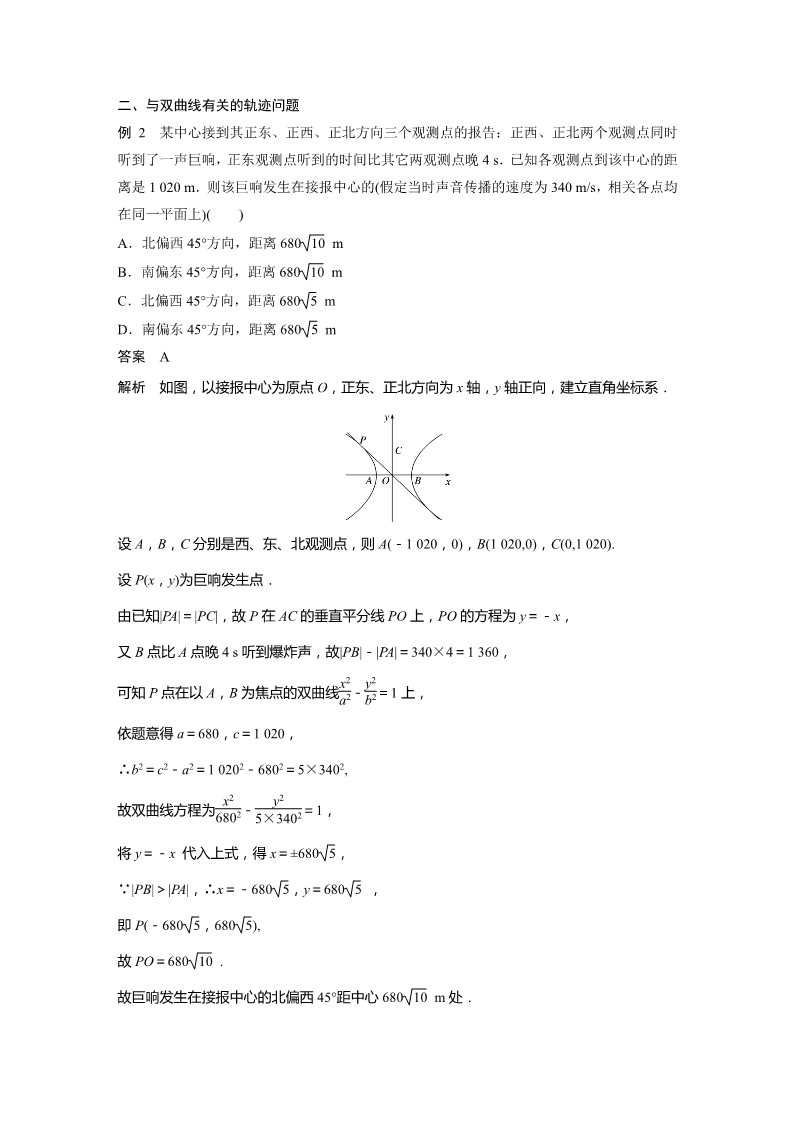 高中数学新A版选修一册3.2  双曲线 (13)第4页