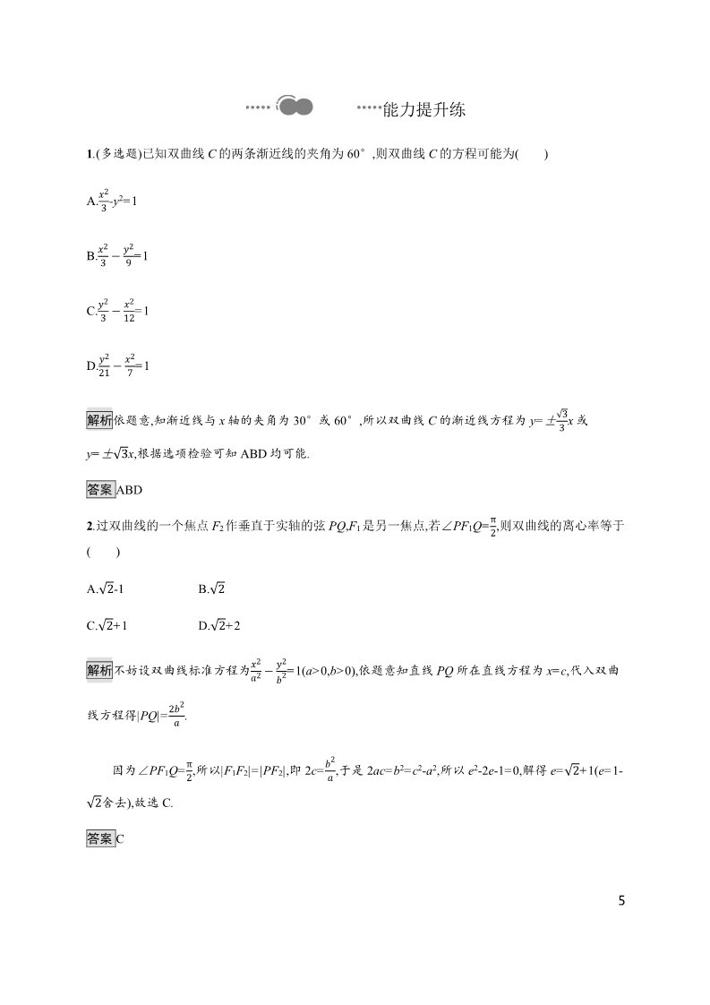 高中数学新A版选修一册3.2  双曲线 (8)第5页