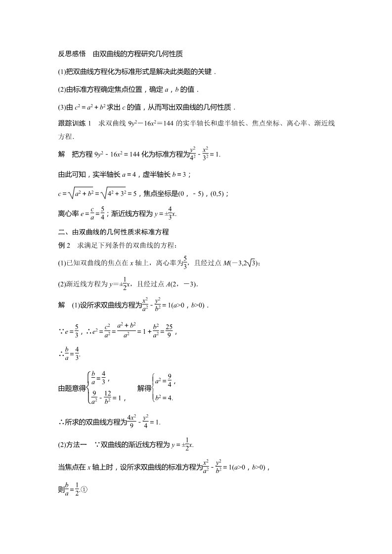 高中数学新A版选修一册3.2  双曲线 (12)第3页