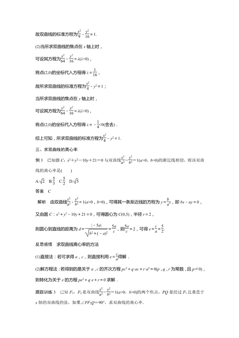 高中数学新A版选修一册3.2  双曲线 (12)第5页