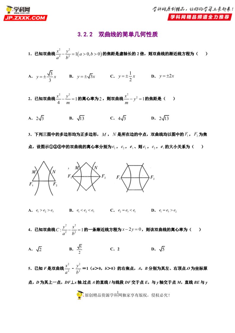 高中数学新A版选修一册3.2  双曲线 (7)第1页