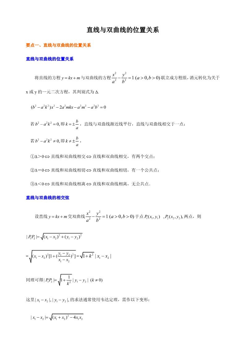 高中数学新A版选修一册3.2  双曲线 (8)第1页