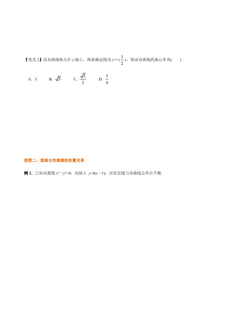 高中数学新A版选修一册3.2  双曲线 (8)第3页