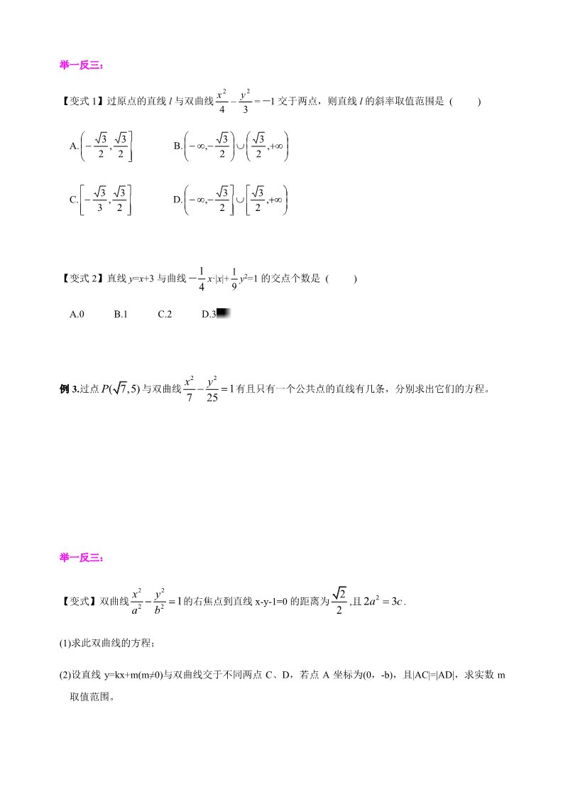 高中数学新A版选修一册3.2  双曲线 (8)第4页