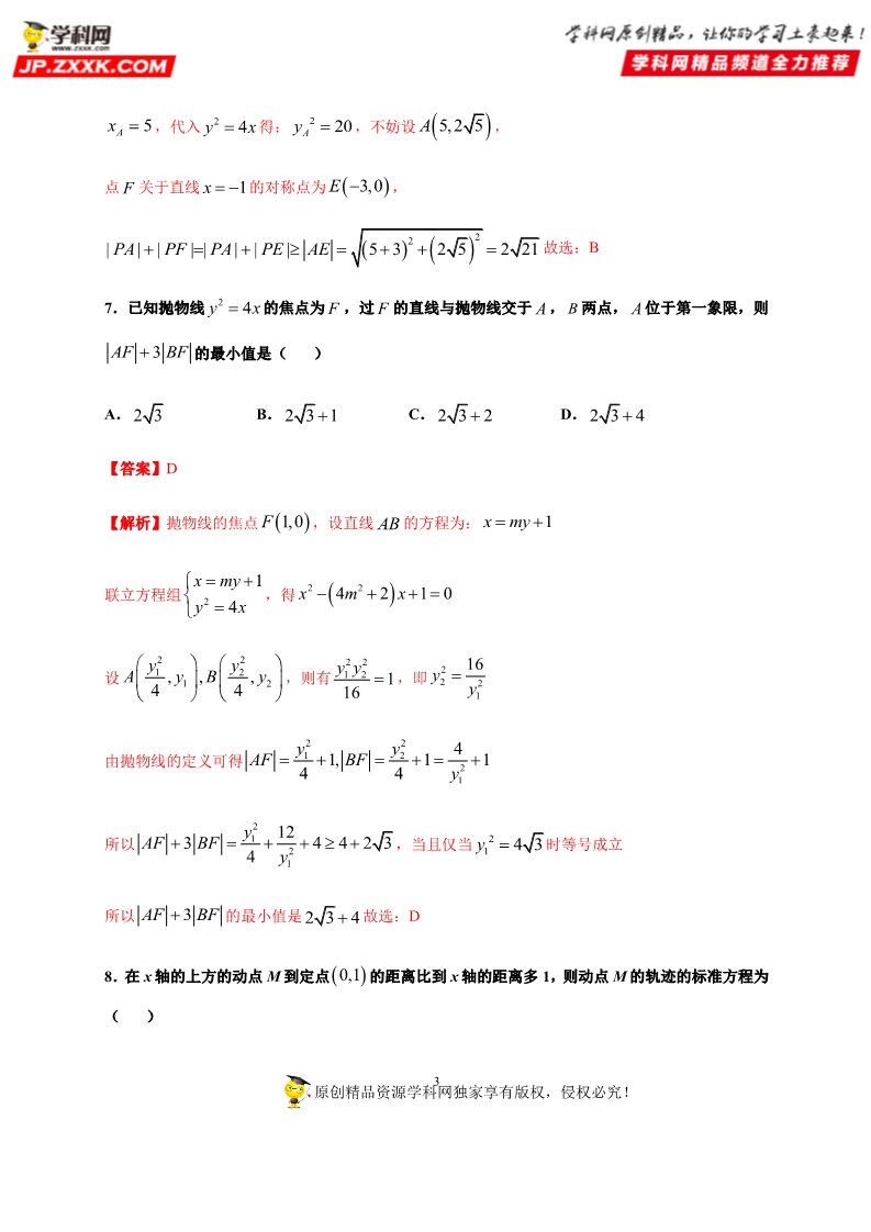 高中数学新A版选修一册3.3  抛物线 (3)第3页