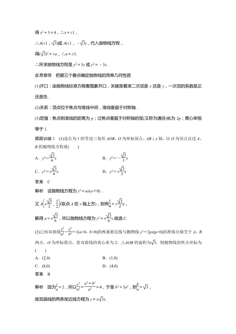 高中数学新A版选修一册3.3  抛物线 (12)第3页