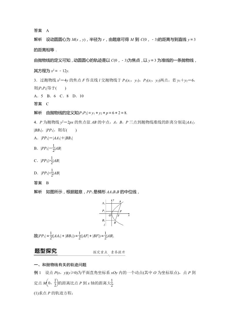 高中数学新A版选修一册3.3  抛物线 (13)第2页