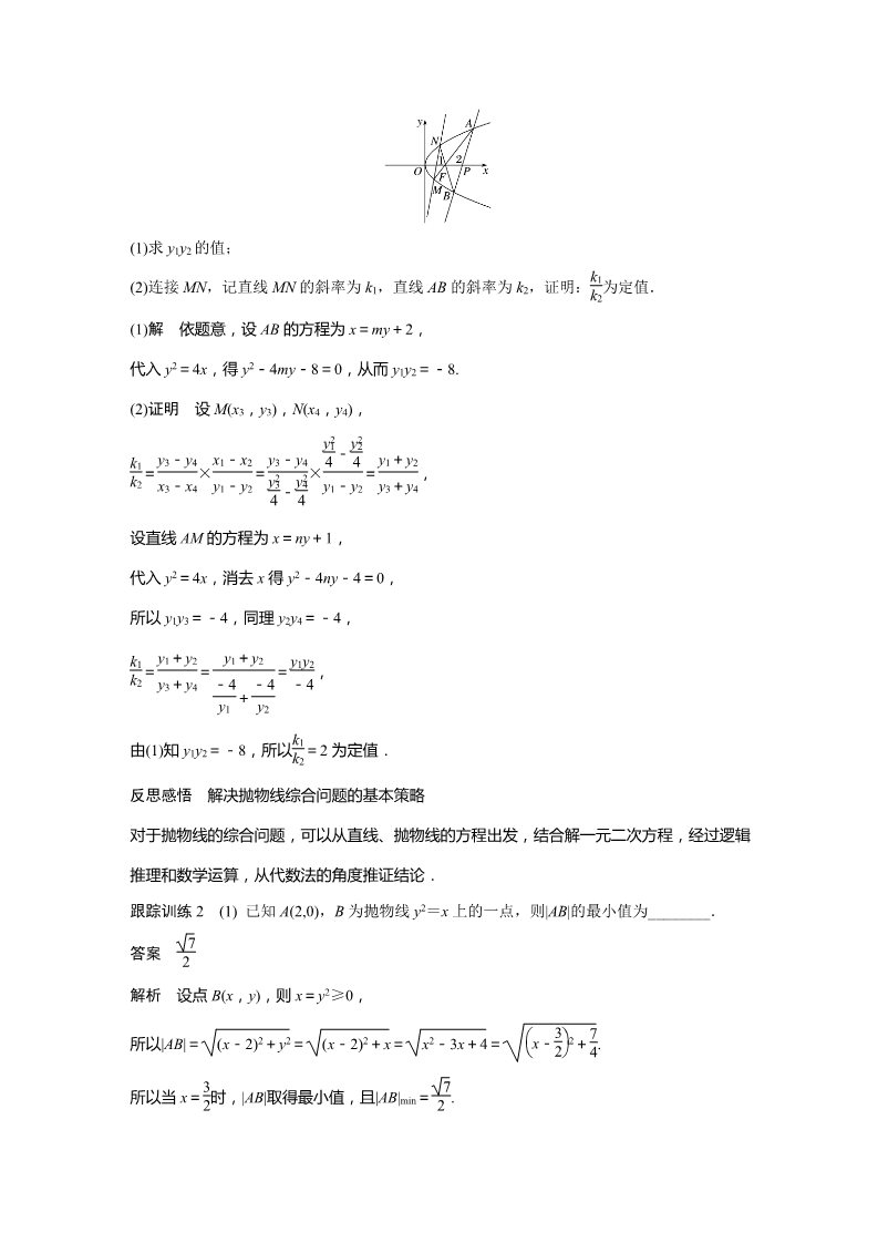 高中数学新A版选修一册3.3  抛物线 (13)第4页