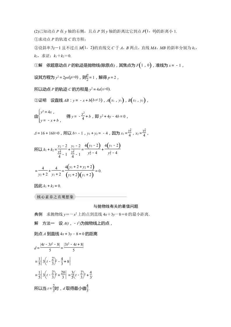 高中数学新A版选修一册3.3  抛物线 (13)第5页