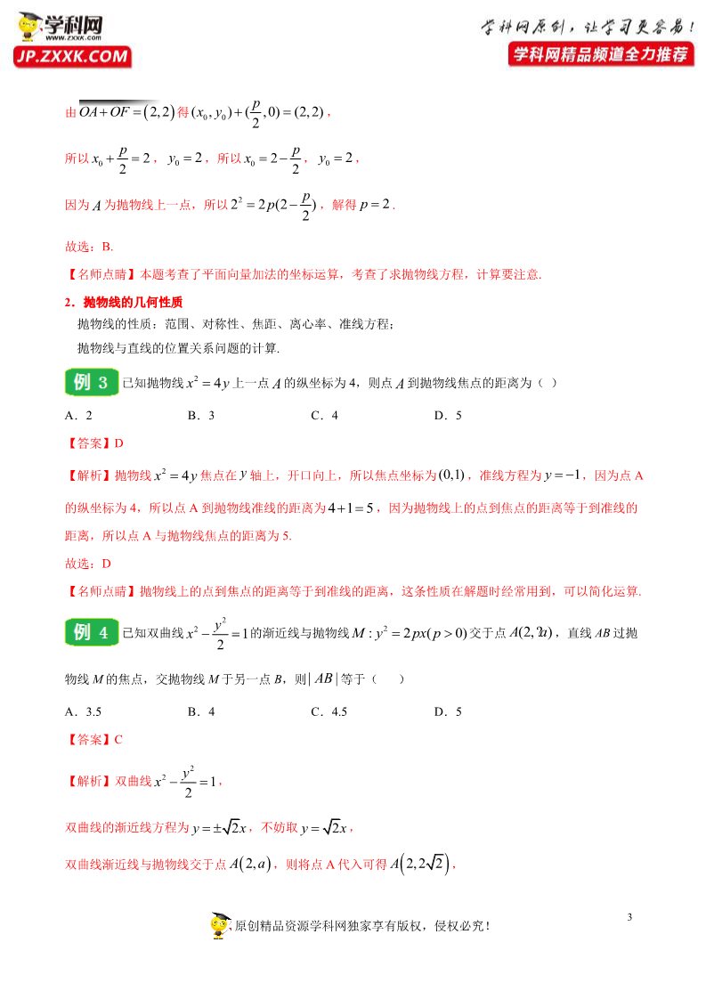 高中数学新A版选修一册3.3  抛物线 (14)第3页