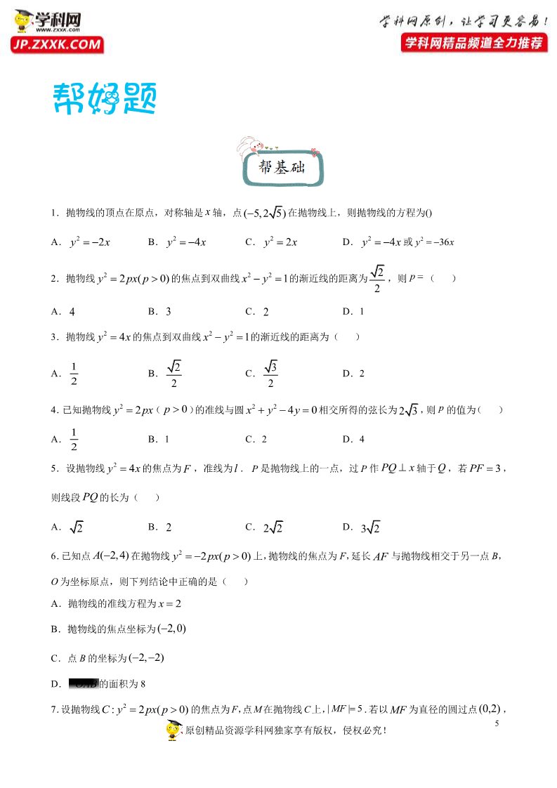 高中数学新A版选修一册3.3  抛物线 (14)第5页