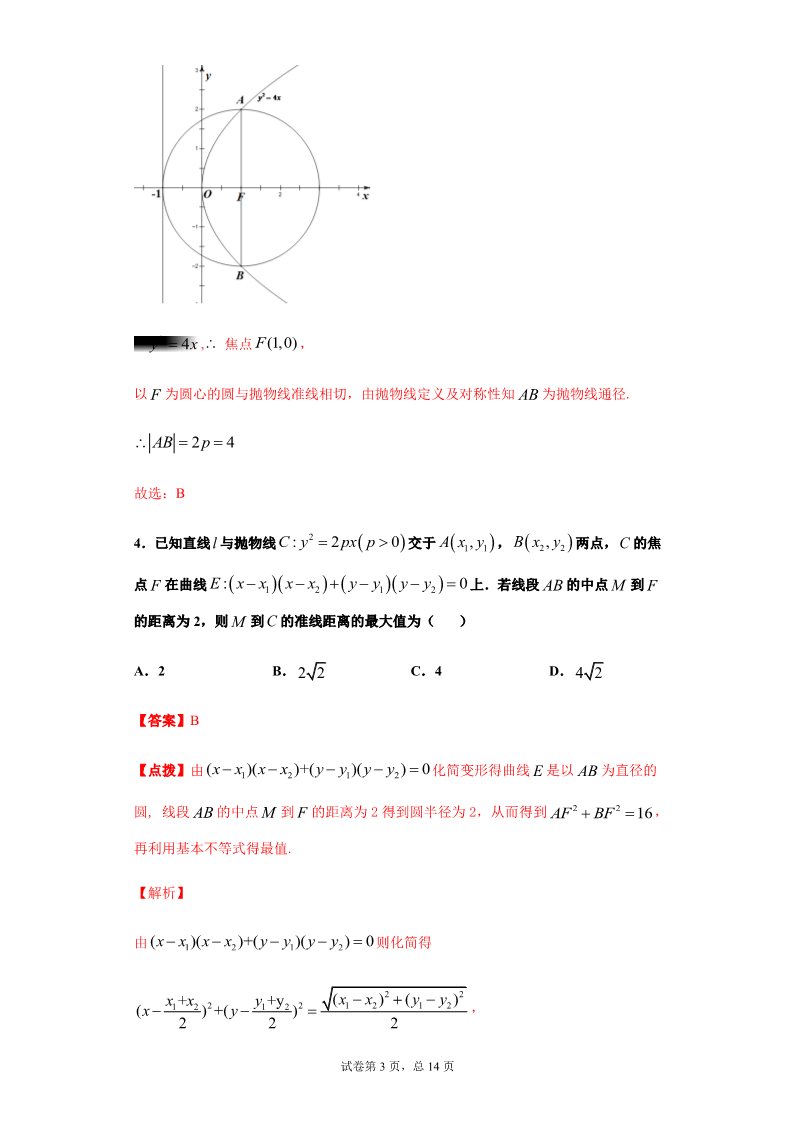 高中数学新A版选修一册3.3  抛物线 (9)第3页