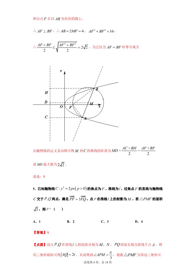 高中数学新A版选修一册3.3  抛物线 (9)第4页