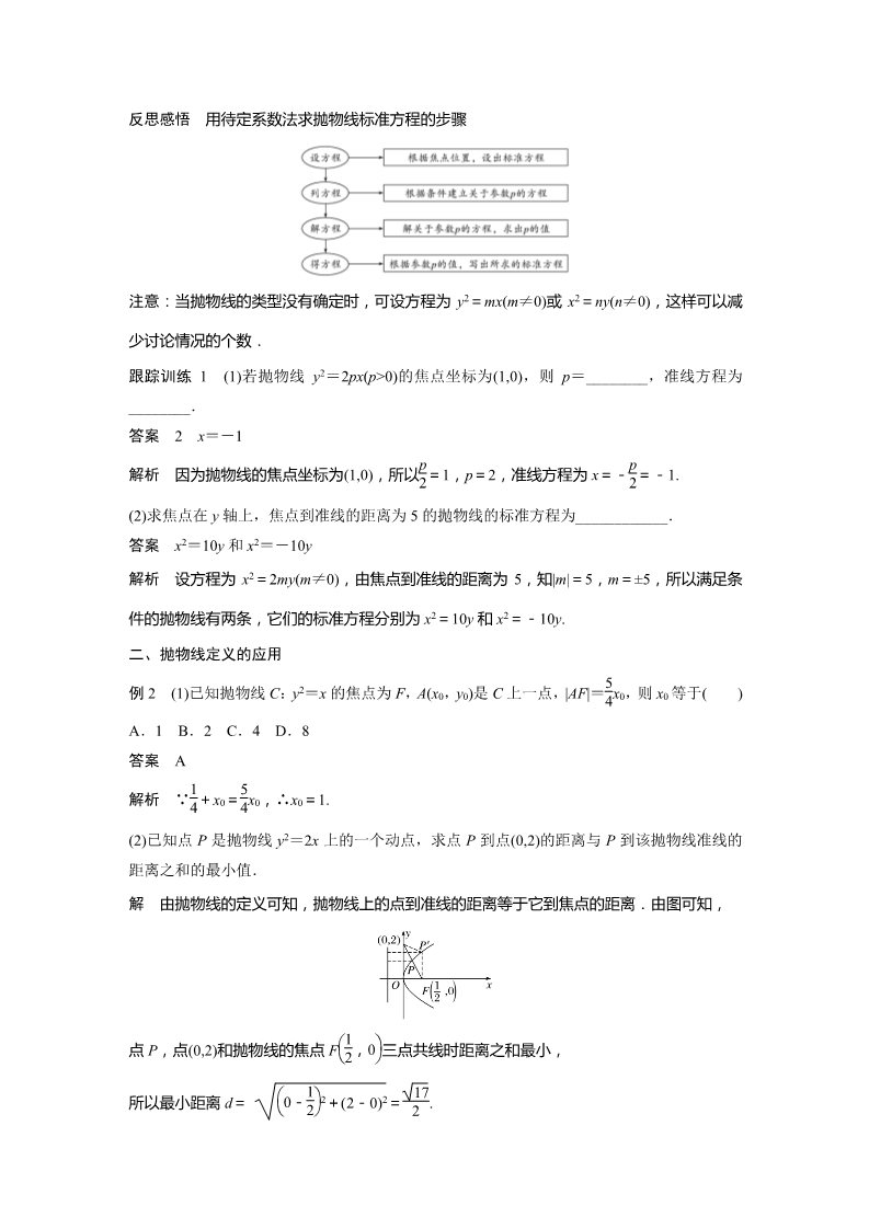 高中数学新A版选修一册3.3  抛物线 (11)第3页