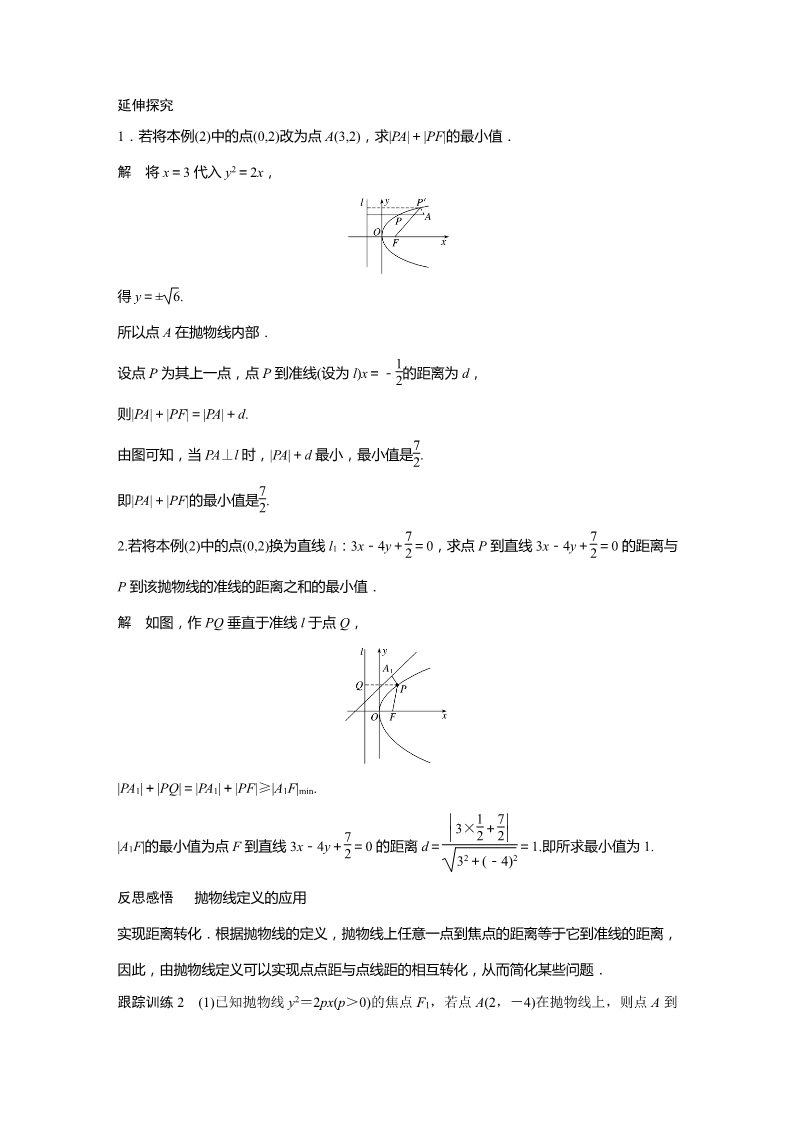 高中数学新A版选修一册3.3  抛物线 (11)第4页