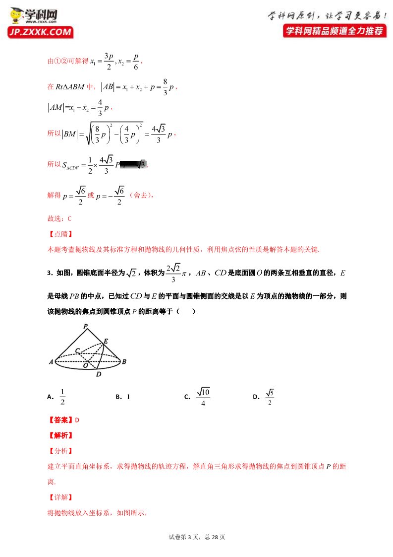 高中数学新A版选修一册3.3  抛物线 (1)第3页