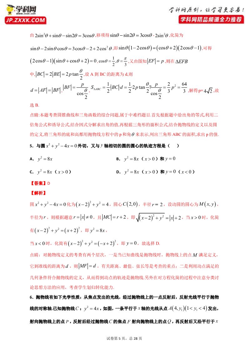 高中数学新A版选修一册3.3  抛物线 (1)第5页