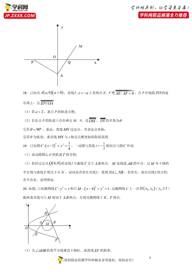 高中数学新A版选修一册3.3  抛物线 (2)第5页